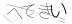 CAPTCHA